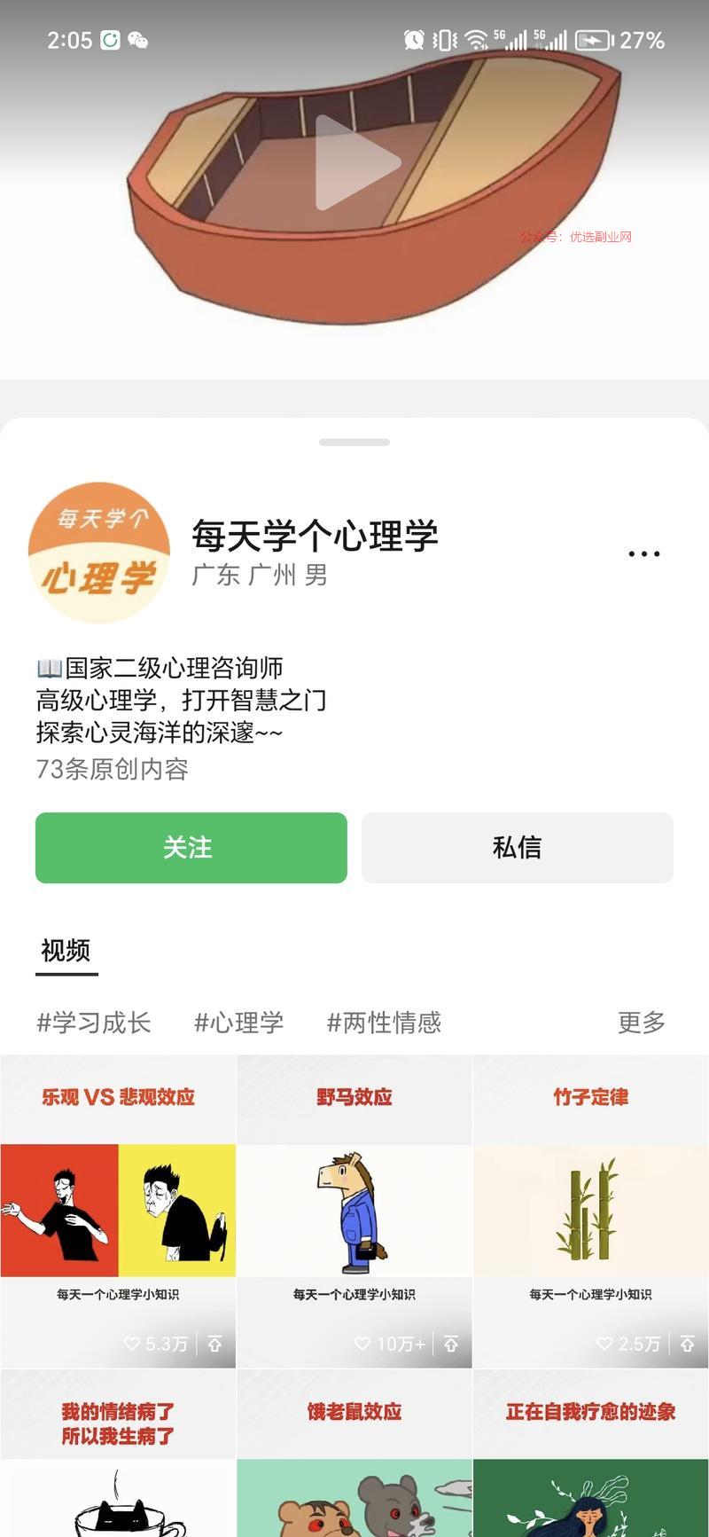 每天一个心理学，这个号…#情报-搞钱情报论坛-网创交流-优选副业网